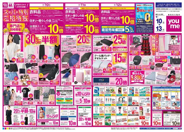 7/10(金)-7/13(月)-1