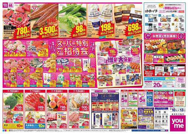 7/10(金)-7/13(月)-2