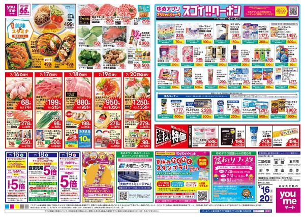 7/16(木)-7/20(祝・月)-2
