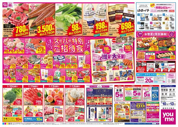 7/10(金)-7/13(月)-2