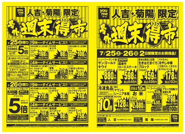7/25（土）-7/26（日）-1