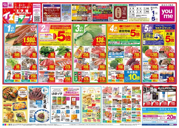 7/1(水)-7/5(日)-1