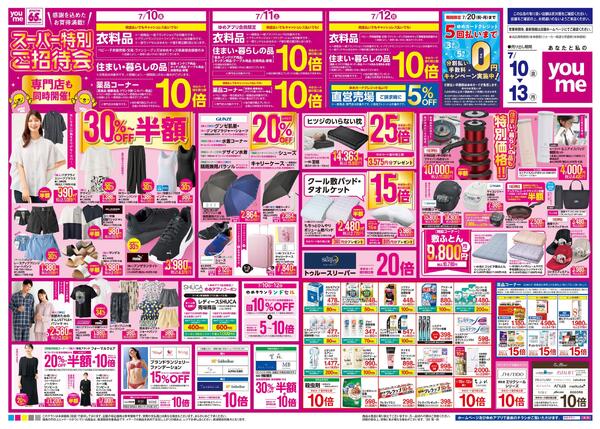 7/10(金)-7/13(月)-1