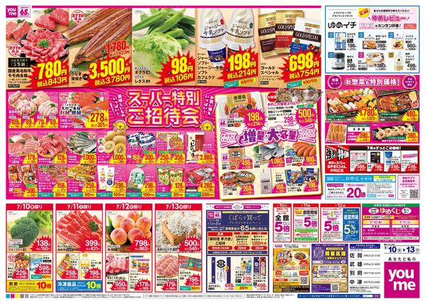 7/10(金)-7/13(月)-2