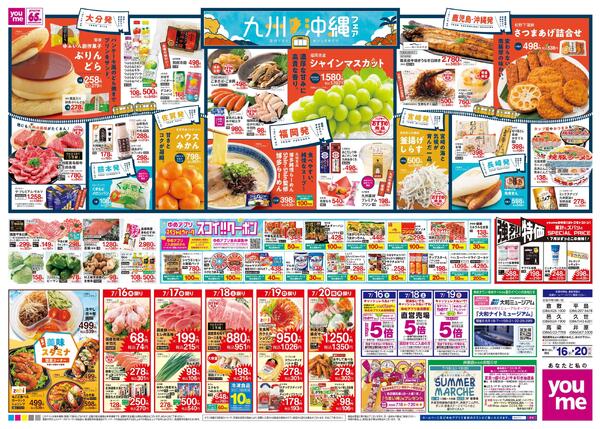 7/16(木)-7/20(祝・月)-2