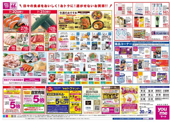 7/30(木)-8/2(日)-2