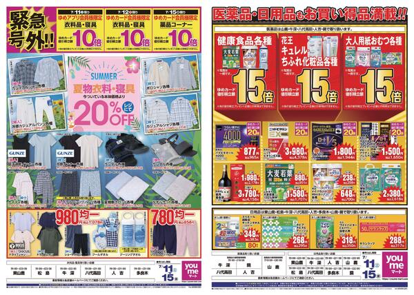 7/11（土）-7/15（水）-1