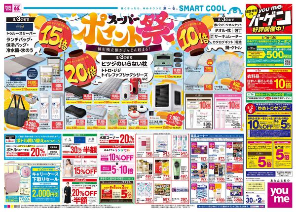 7/30(木)-8/2(日)-2