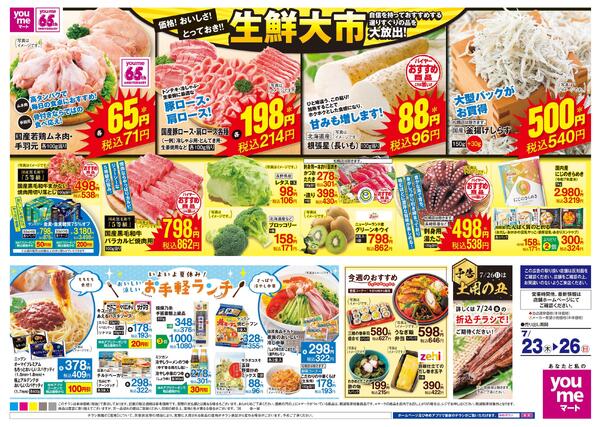 7/23(木)-7/26(日)-1
