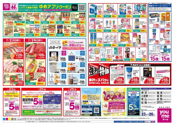 7/23(木)-7/26(日)-2