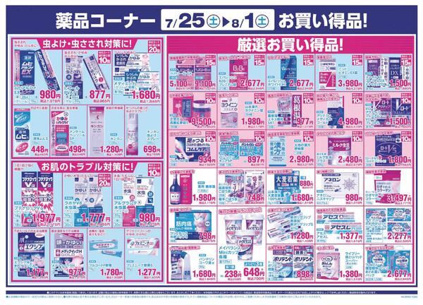 7/25（土）-8/1（土）-2