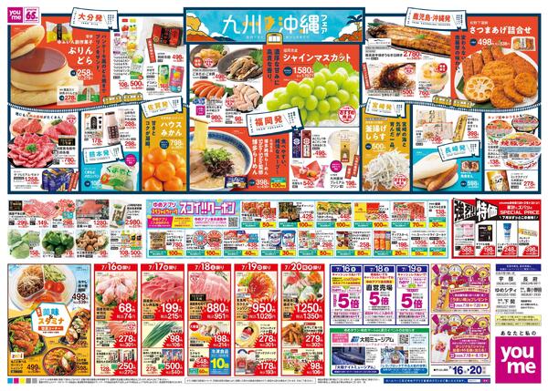7/16(木)-7/20(祝・月)-2