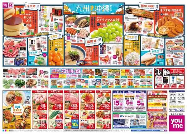 7/16(木)-7/20(祝・月)-2