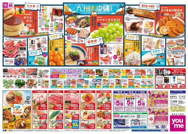 7/16(木)-7/20(祝・月)-2