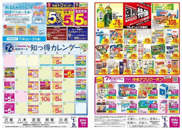 7/1(水)-7/31(金)-1