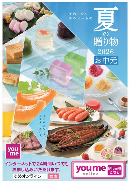 夏の贈り物2026new-1