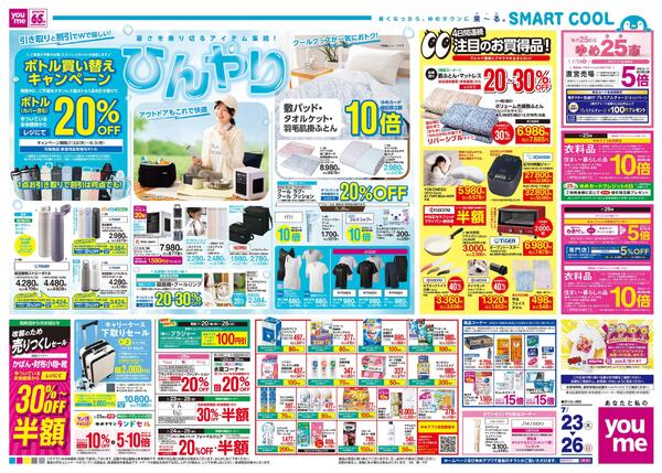 7/23(木)-7/26(日)-2