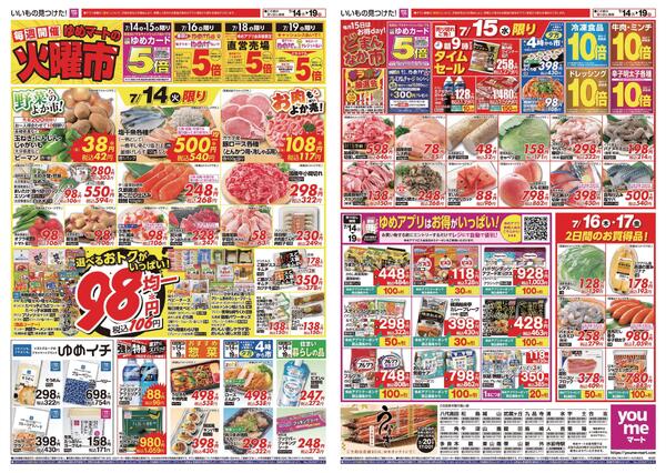 7/14（火）-7/19（日）new-1