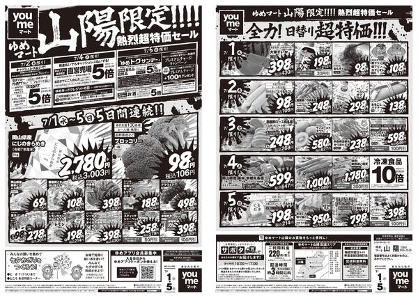 7/1(水)-7/5(日)-1