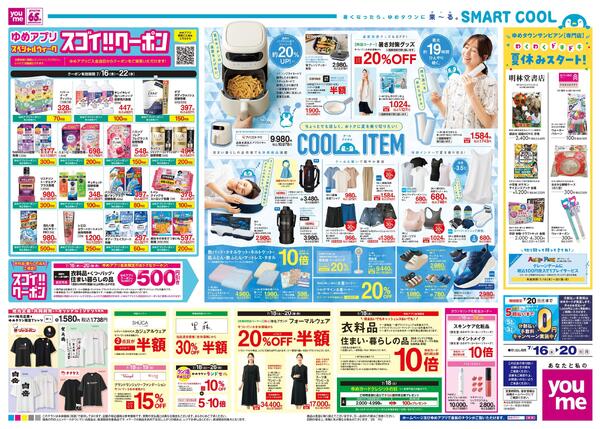 7/16(木)-7/20(祝・月)-1