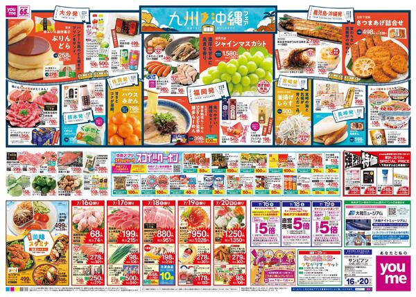 7/16(木)-7/20(祝・月)-2