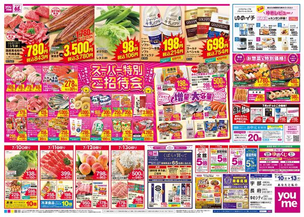 7/10(金)-7/13(月)-2