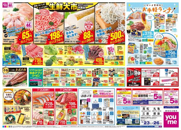 7/23(木)-7/26(日)-1