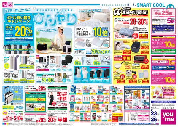 7/23(木)-7/26(日)-2