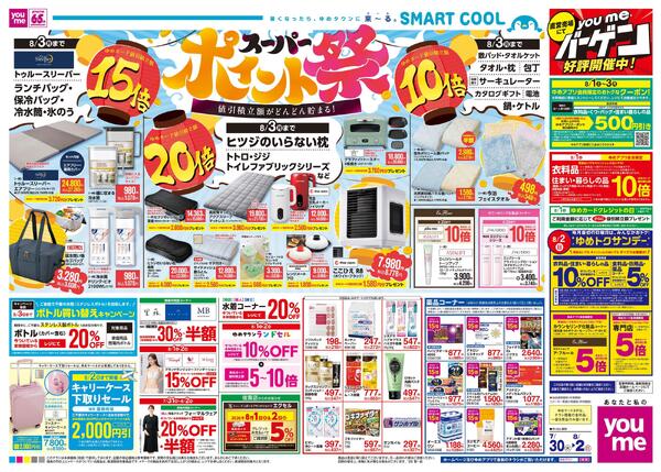 7/30(木)-8/2(日)-2