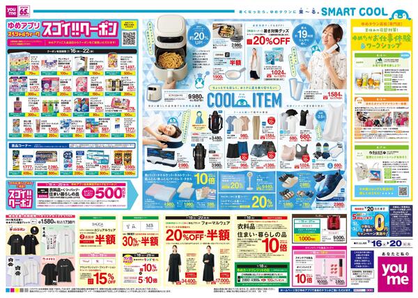 7/16(木)-7/20(祝・月)-1