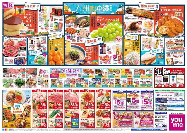 7/16(木)-7/20(祝・月)-2