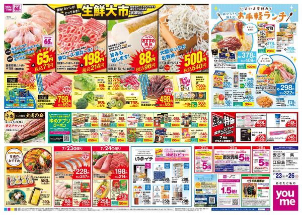 7/23(木)-7/26(日)-1