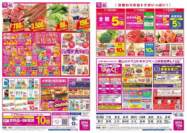 7/10(金)-7/13(月)-1
