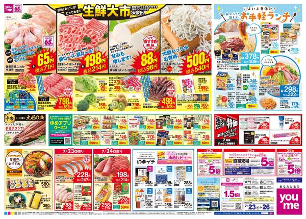 7/23(木)-7/26(日)-1