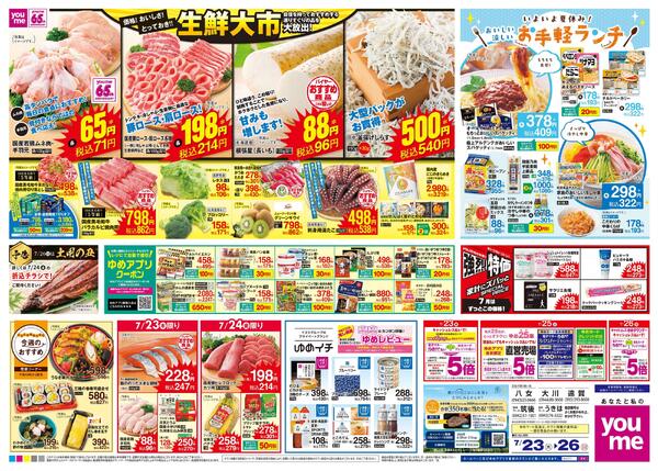 7/23(木)-7/26(日)-1