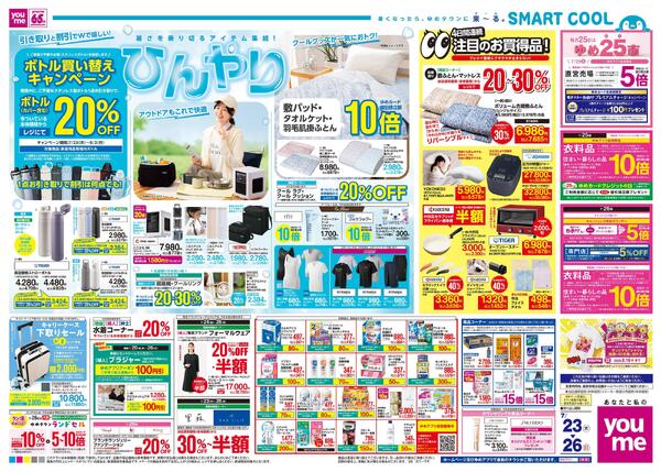 7/23(木)-7/26(日)-2