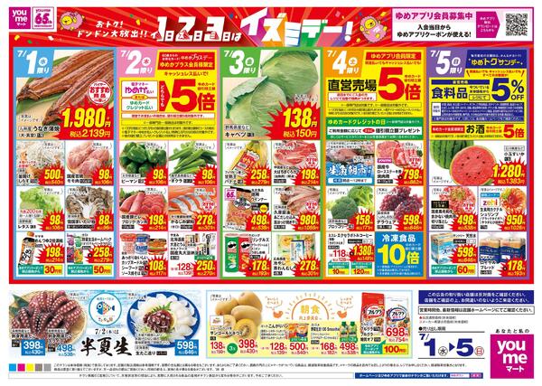 7/1(水)-7/5(日)-1