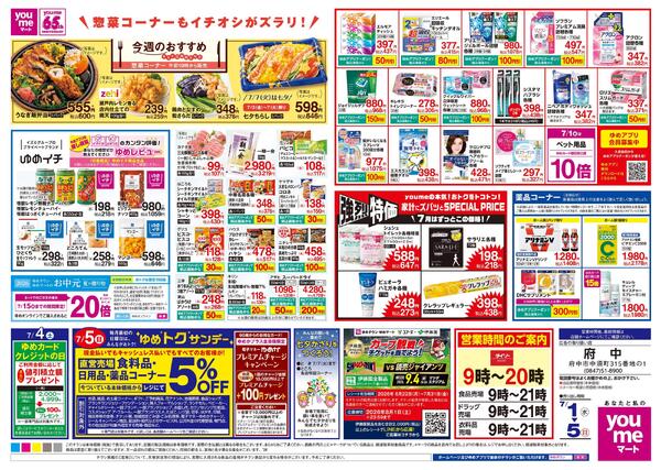 7/1(水)-7/5(日)-2