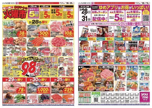 7/28（火）-8/2（日）new-1