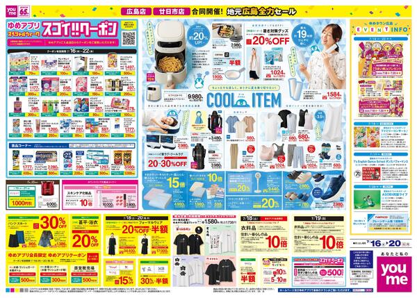 7/16(木)-7/20(祝・月)-2