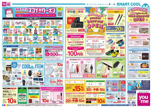 7/17(金)-7/20(祝・月)new-2