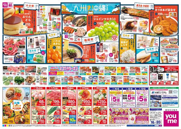 7/16(木)-7/20(祝・月)-2