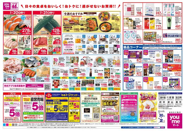 7/30(木)-8/2(日)-2