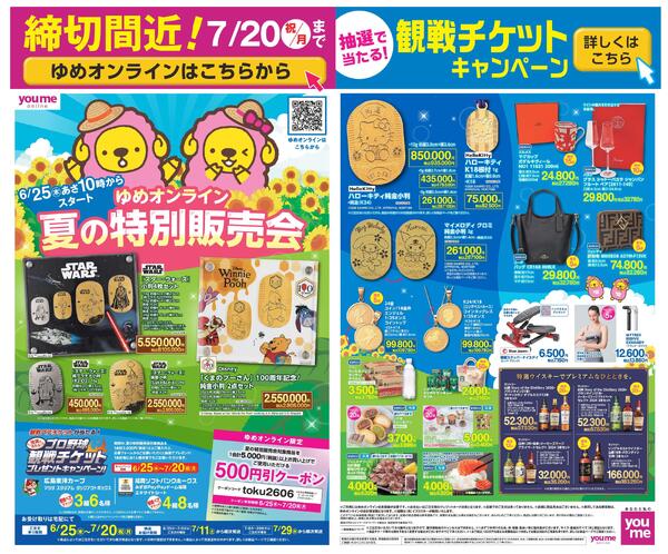 締切間近！夏の特別販売会new-1