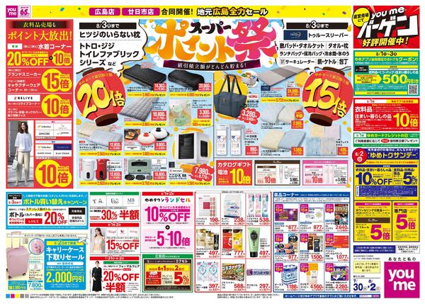 7/30(木)-8/2(日)new-2