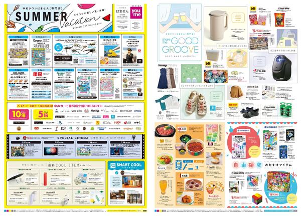 7/17(金)-7/26(日)new-1