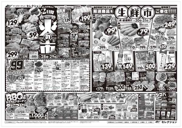セレクション とっても凄い市！/火の市・生鮮市-2