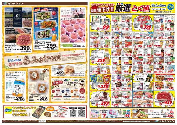 セレクション あばれ市/生鮮市-2