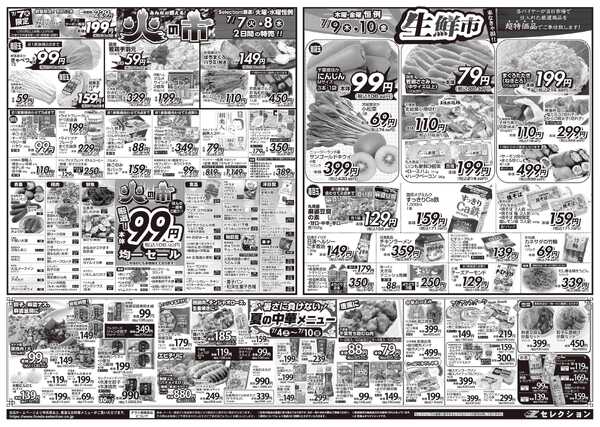 セレクション 新鮮！得値市/火の市・生鮮市-2