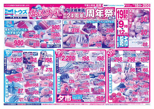 盛況御礼トウズ成東店開店24周年周年祭第2弾協賛new-1